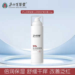 庐山百草堂多效特护精华霜150g