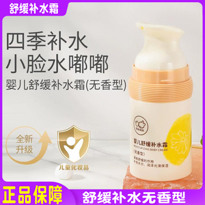 贝比拉比婴儿舒缓补水霜儿童面霜护肤霜擦脸油保湿滋润防裂锁水霜