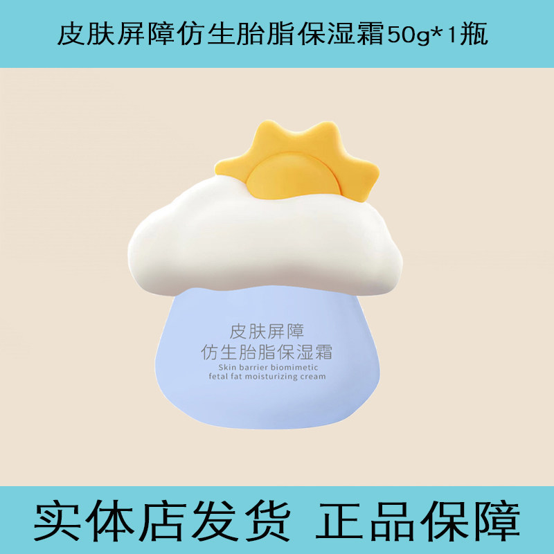 天才小太阳皮肤屏障仿生胎脂霜