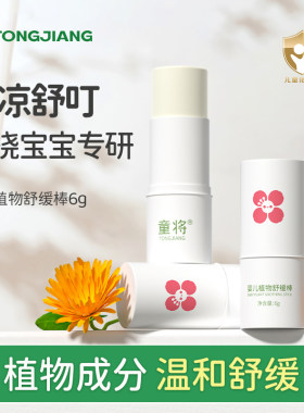 童将婴儿植物舒缓棒6g