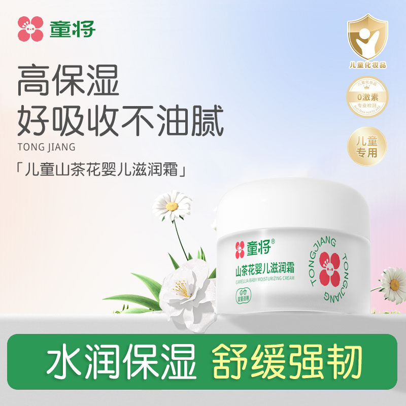 童将山茶油婴儿滋润霜新生儿保湿润肤霜儿童搽脸油宝宝山茶花面霜