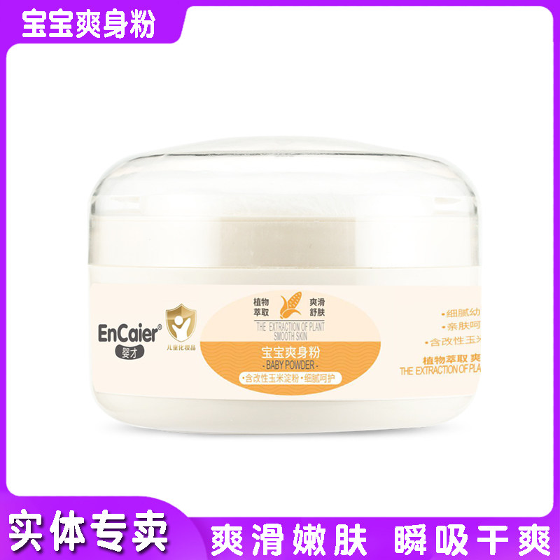 婴才宝宝玉米爽身粉热痱粉
