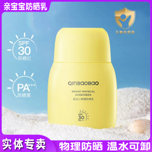 QinBaoBao亲宝宝儿童防晒霜婴幼儿童男女宝宝防晒乳物理防晒温和
