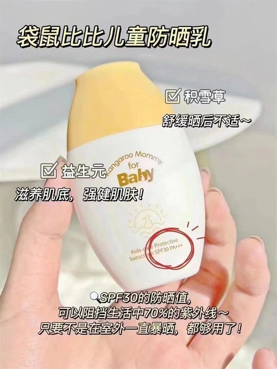 袋鼠比比防晒乳50g婴幼儿夏季专用防晒霜隔离紫外线SPF30温水可卸