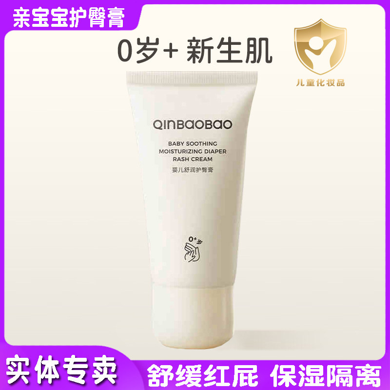 亲宝宝婴儿舒润护臀50gQinBaoBao