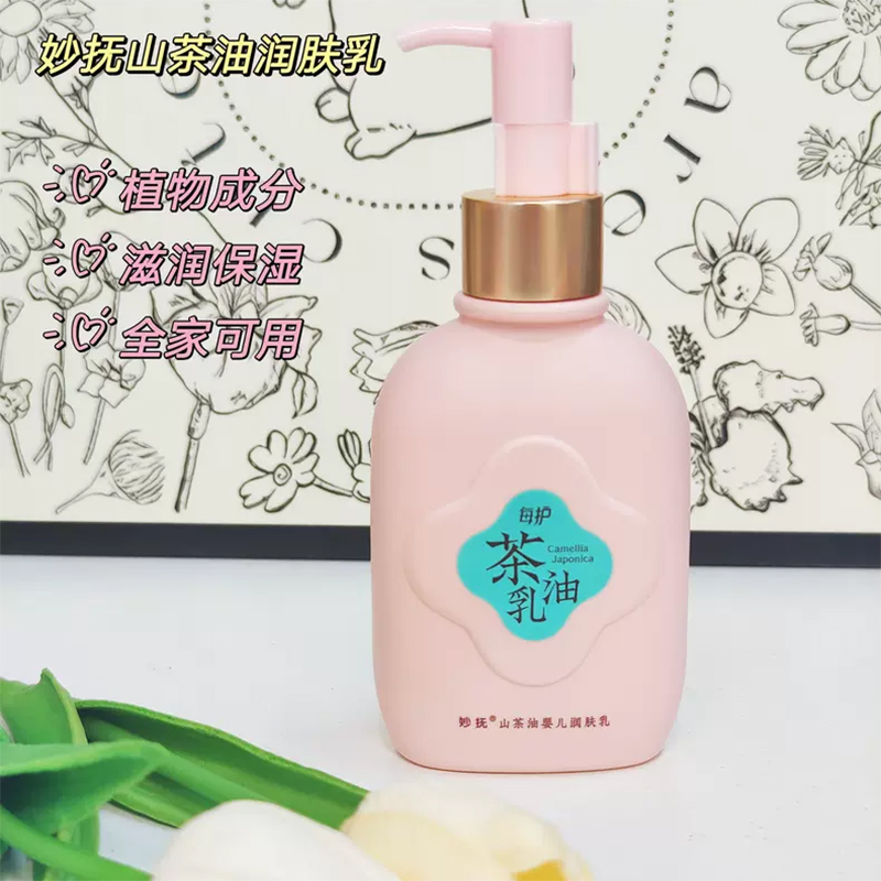 妙抚山茶油婴儿润肤乳50g保湿