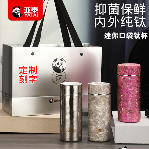 亚泰纯钛迷你保温杯户外便携