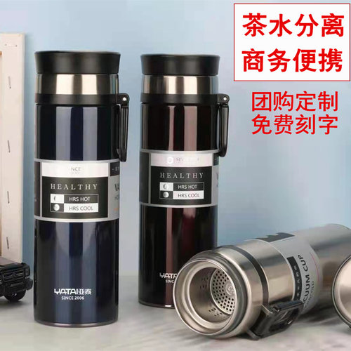 亚泰保温杯304不锈钢茶水分离560