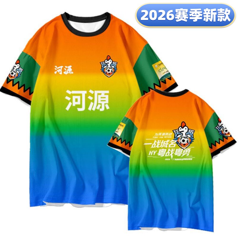 粤超广东城市联赛河源队球迷服助威观赛球衣应援服训练短袖可定制
