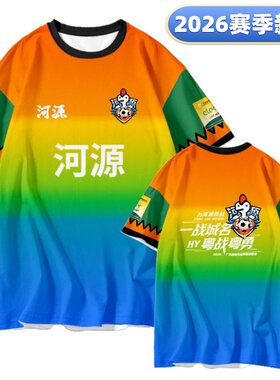 粤超广东城市联赛河源队球迷服助威观赛球衣应援服训练短袖可定制