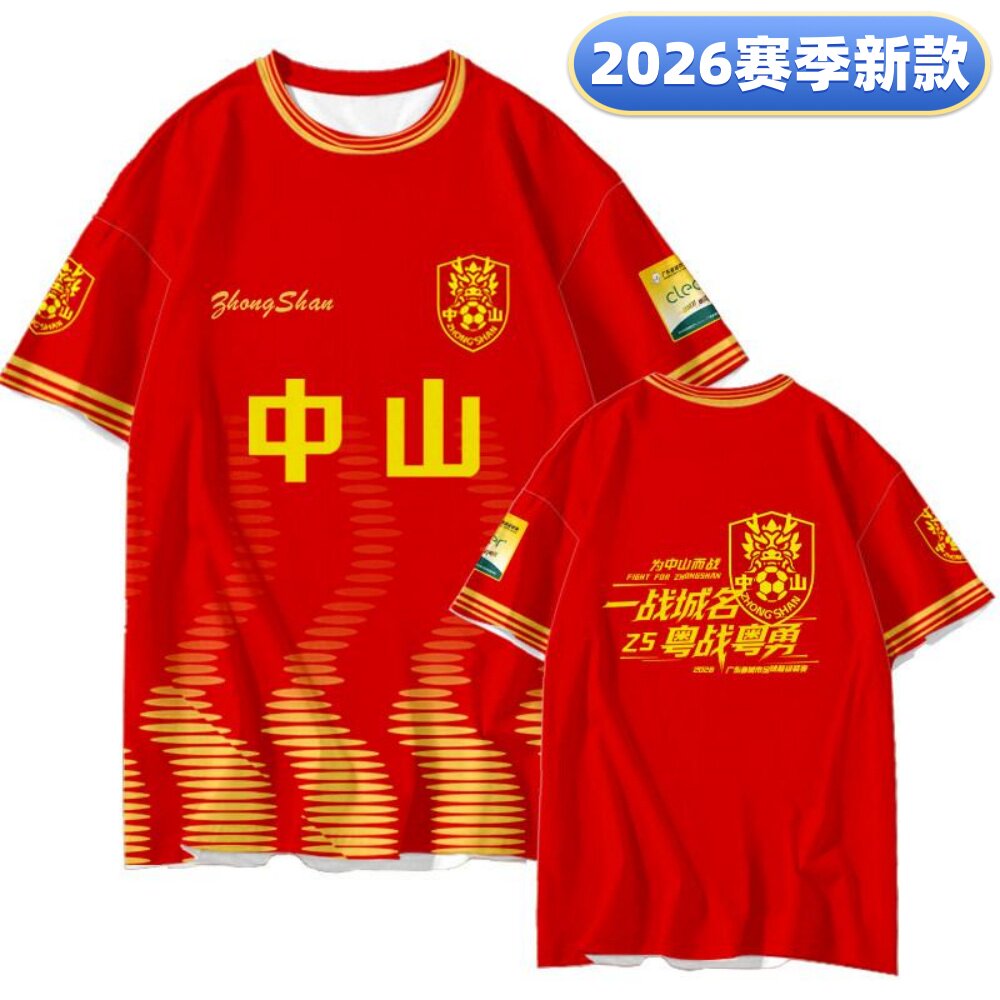 2026粤超广东联赛中山队球迷服助威球衣观赛应援训练足球服T恤