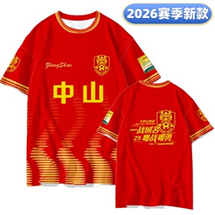 2026粤超广东联赛中山队球迷服助威球衣观赛应援训练足球服T恤