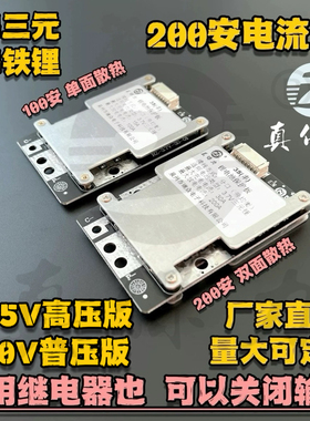 真保力3串三元锂电池保护板12V100A200A大电流4.35V高压3.7V12.6V