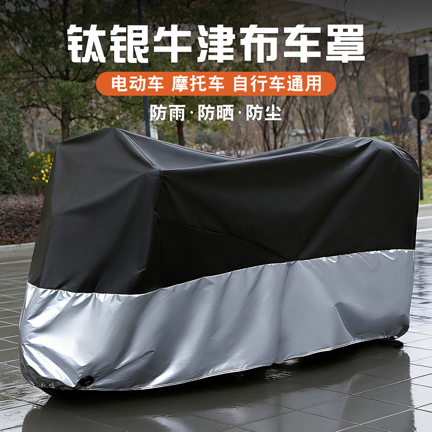 电动车防雨罩加厚防水电瓶车挡风遮雨罩防尘套摩托车防晒车罩车衣