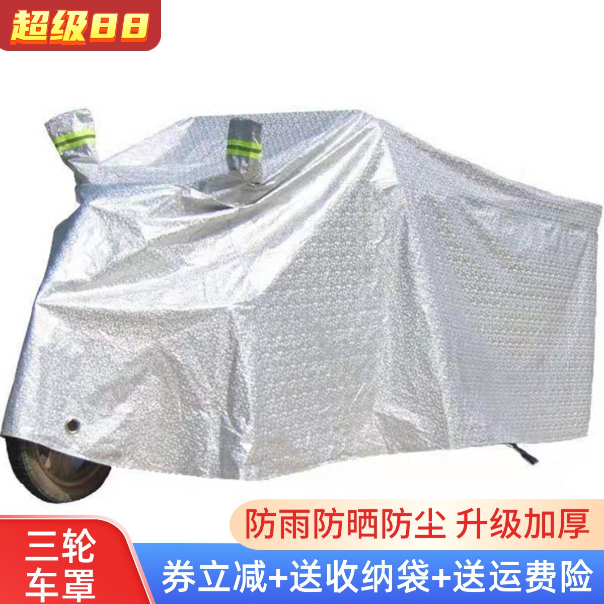 电动三轮车防雨罩加厚防水雨披摩托车通用代步车防晒车衣遮雨车罩