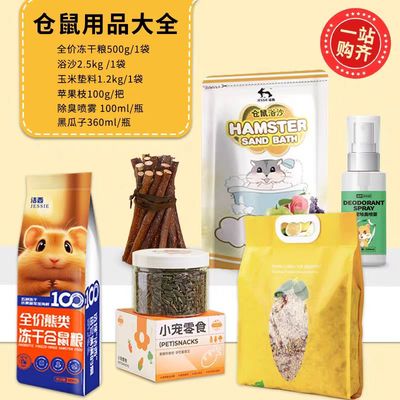 养小仓鼠的生活用品大全套装齐全金丝熊粮食木屑浴沙冬夏造景垫料