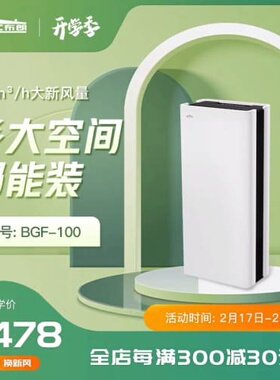 {议价}BLLC朗壁挂式新风智能联动BG