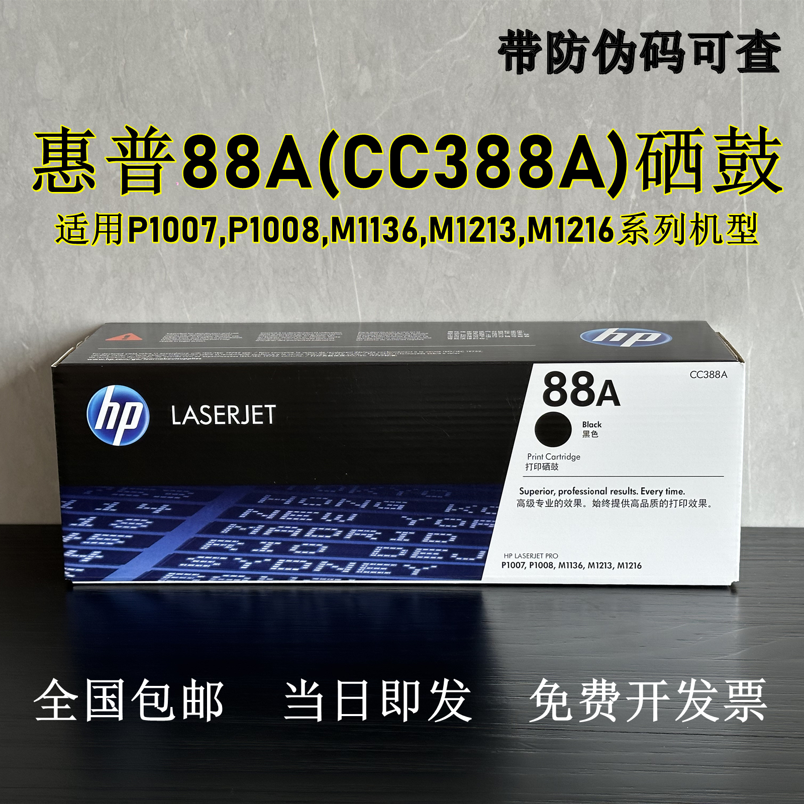 惠普HPCC388A/88A硒鼓