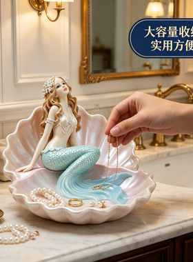 美式贝壳美人鱼首饰项链戒指盘桌面柜子卧室收纳盒装饰糖果盘摆件