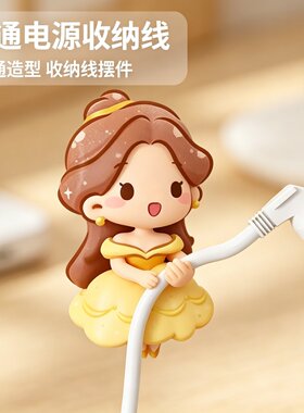 卡通贝尔公主数据线挂钩免打孔厨房专用插头收纳神器租房好物摆件