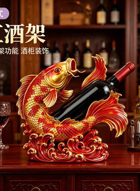 招财锦鲤鱼金鱼红酒架摆件酒柜轻奢客厅餐边柜装饰酒托杯架乔迁礼