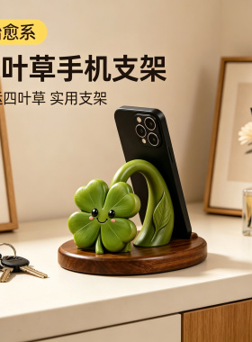 治愈系幸运四叶草高级感家用床上躺着手机平板支架工位支撑架摆件