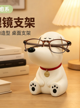 小眼镜狗眼镜置物架子办公工位桌面墨镜底座卡通可爱眼镜收纳摆件