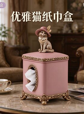 复古高级感优雅猫家居电视柜旁擦手纸巾盒摆设餐桌纸抽盒乔迁摆件