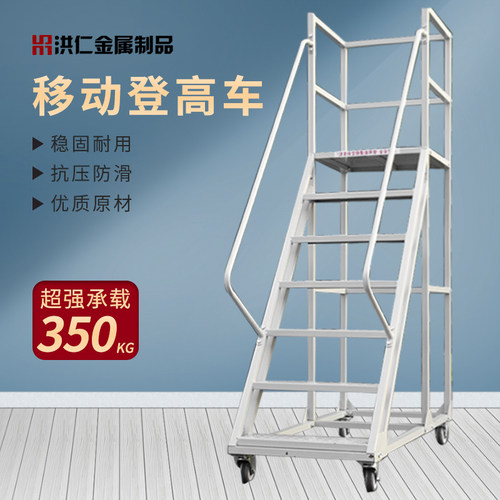 登高车超市仓库作业移动带轮