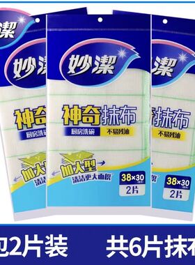 妙洁神奇抹布8层植物纤维去污耐磨疏油吸水8层植物去污疏油MTAB2