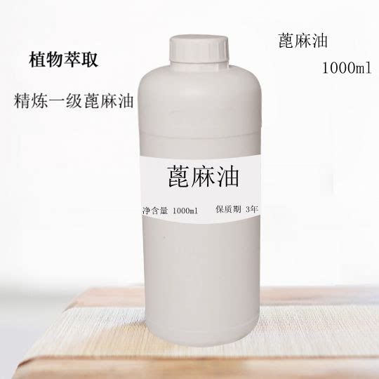 蓖麻油1000ml润滑剂手工皂原料滋润不腻按摩基础油原料