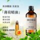 薄荷精油100ml 天然单方精油驱蚊香薰通鼻子提神面部清洁毛孔黑头