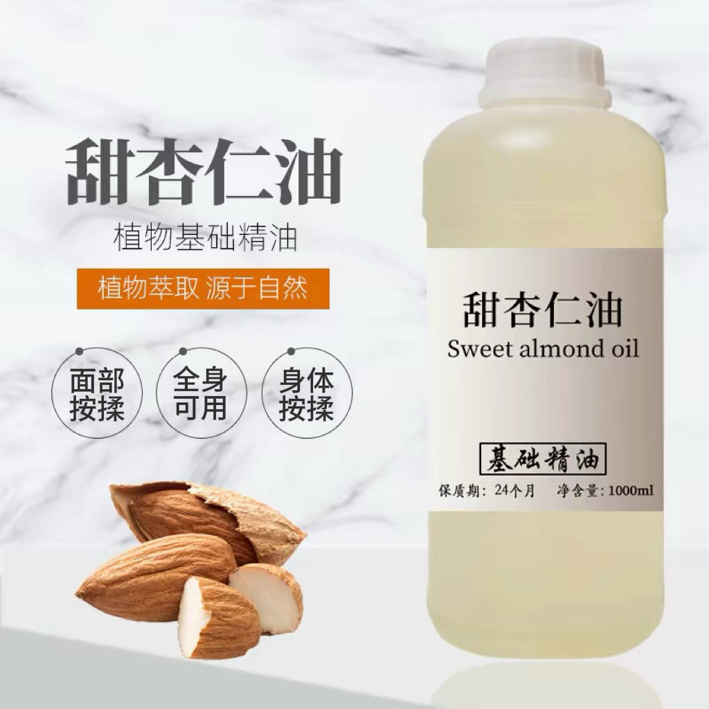 甜杏仁精油1000ml护发按摩保湿手工皂口红唇膏原料油基础油