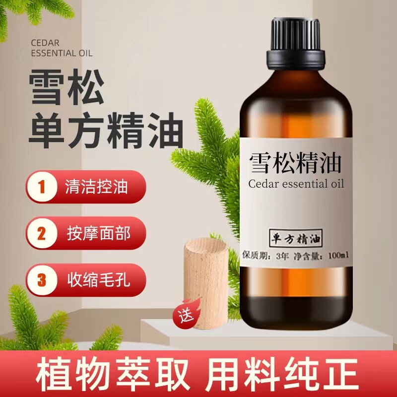 100ml雪松收敛肌肤毛孔单方精油