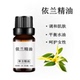 依兰精油10ml身体按摩调情香薰平衡油脂单方精油