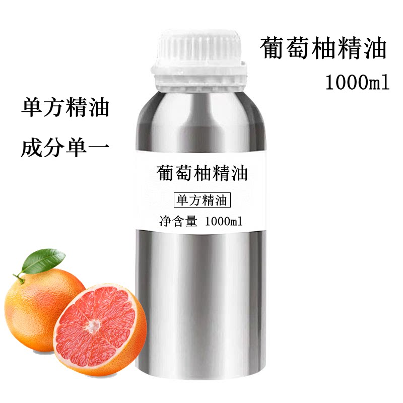 葡萄柚精油1000ml 香薰单方精油原料大瓶装