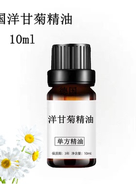 德国蓝甘菊德国洋甘菊精油单方10ml纯植物精油深蓝色香薰扩香