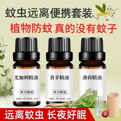 纯香茅精油尤加利薄荷精油组合室内天然植物香薰户外精油扩香