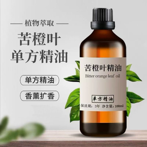 苦橙叶单方精油100ml  护肤香薰精油扩香 植物精油原料