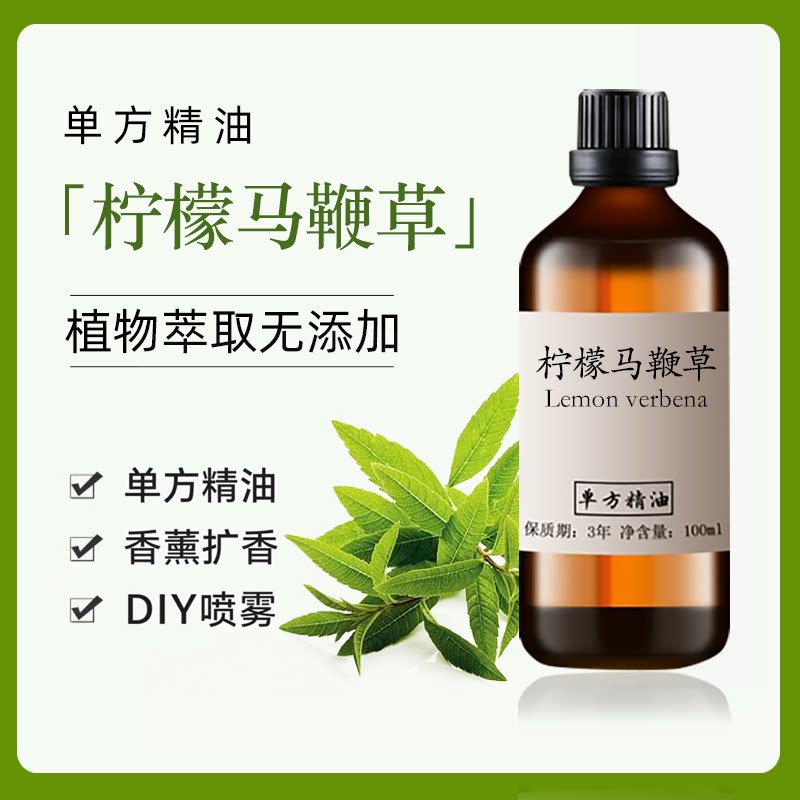 柠檬马鞭草精油100ml纯植物单方精油香薰精油原料
