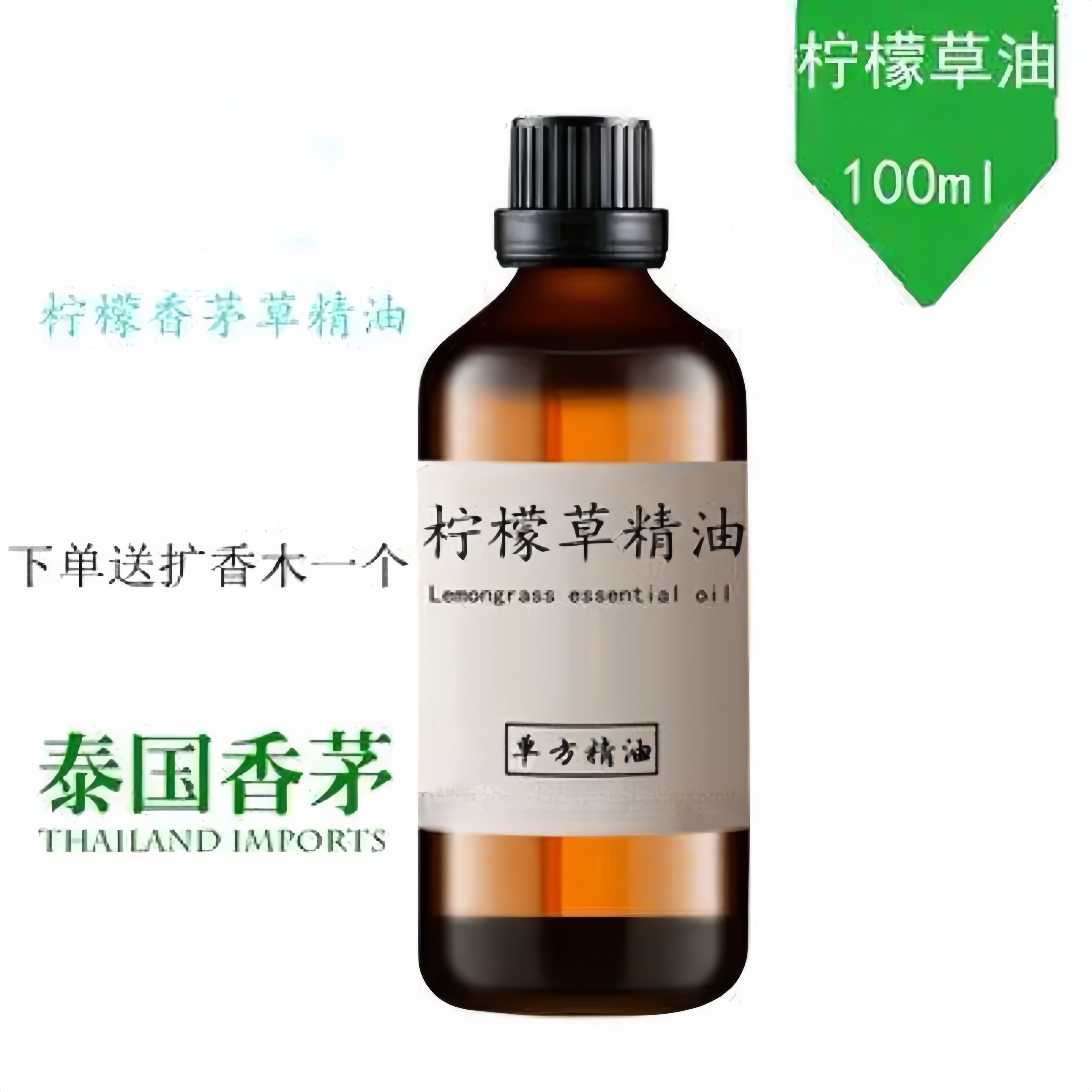 柠檬草精油100ml天然驱蚊驱虫单方清新空气香薰柠檬香茅草油