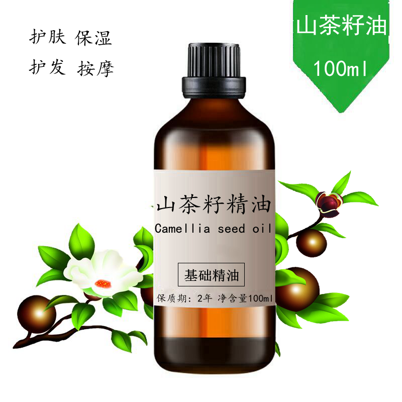 山茶籽精油100ml 护肤 护发 保湿滋润 按摩基底山茶花籽精油