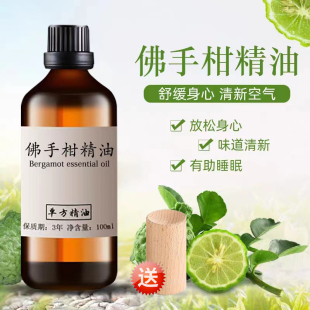 佛手柑精油100ml单方收紧毛孔改善油性皮肤提亮肤色香薰精油安眠