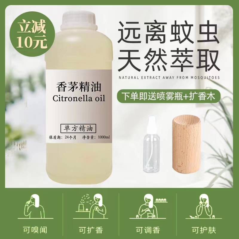 泰国香茅精油1000ml驱蚊驱虫室内香薰驱蚊手环天然柠檬香茅草精油