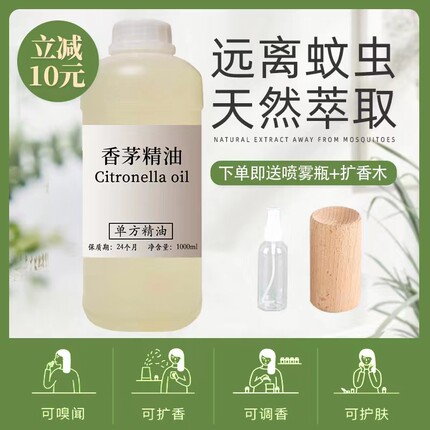纯香茅精油1000ml蚊驱虫赶跑室内香薰驱蚊手环天然柠檬香茅草精油