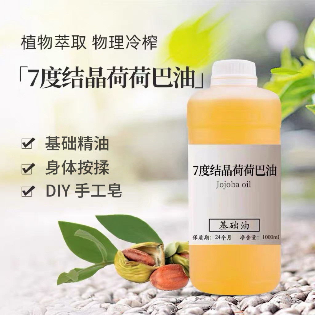 冷榨纯荷荷巴油1000ml金色荷荷巴油基础油原料