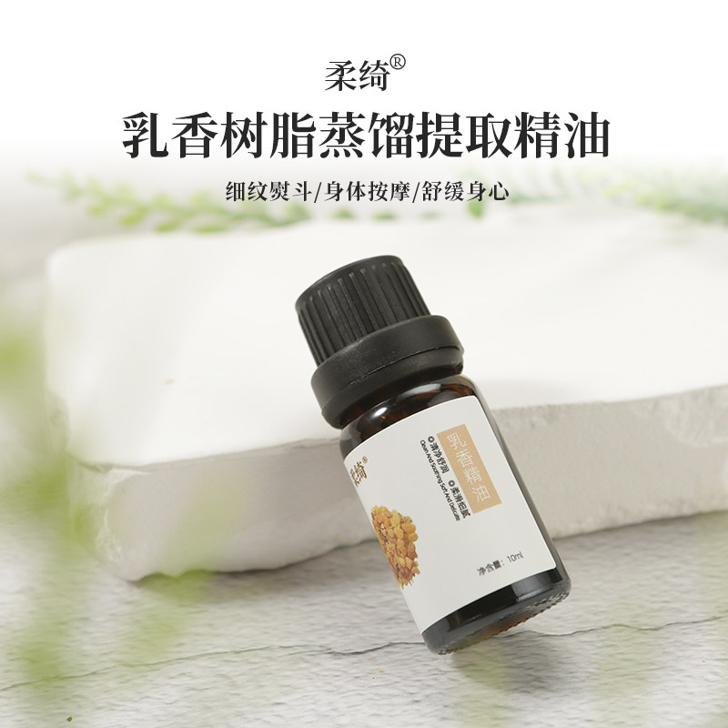 阿曼乳香精油10ml蒸馏提取单方精油提拉紧致淡化细纹天然护肤香薰