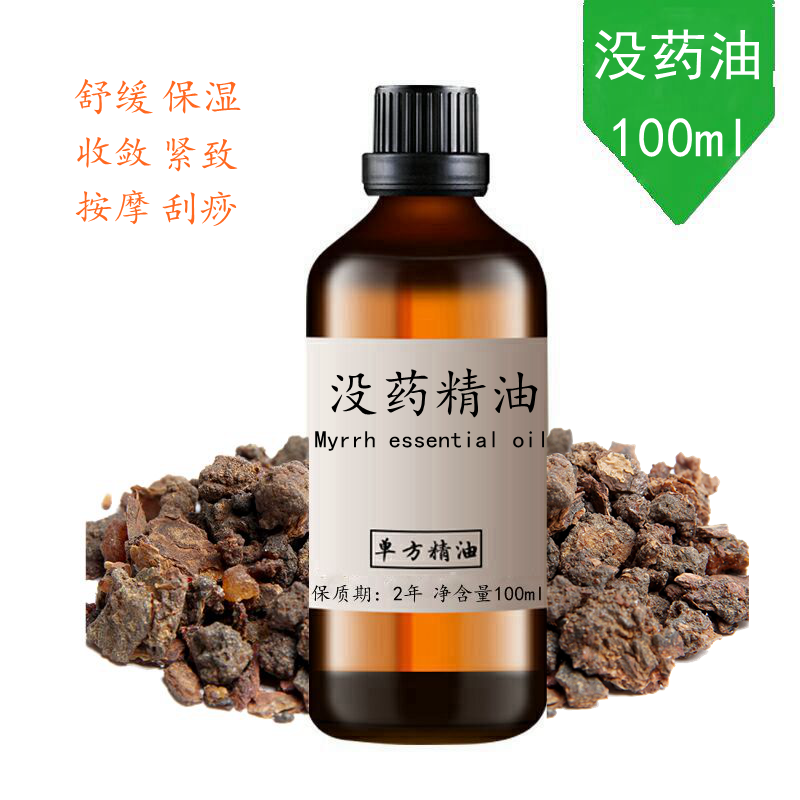 没药精油100ml提神醒脑香气浓郁修护肌肤按摩单方精油稀释用