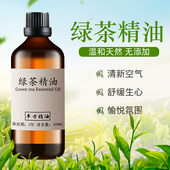 绿茶精油100ml清新绿茶清香单方精油香薰扩香净化空气