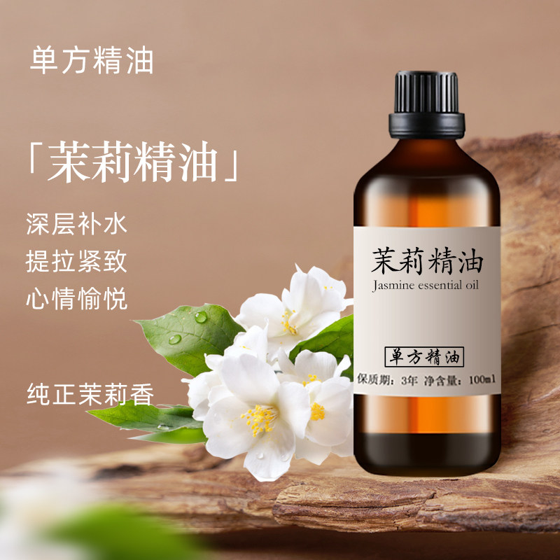 茉莉精油100ml天然茉莉香体精油单方按摩全身通经络刮痧推油开背